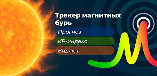 Magnetic Storm Tracker